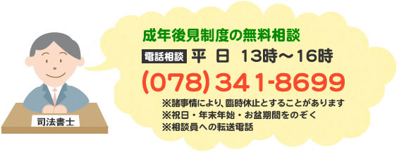 成年後見制度の無料相談